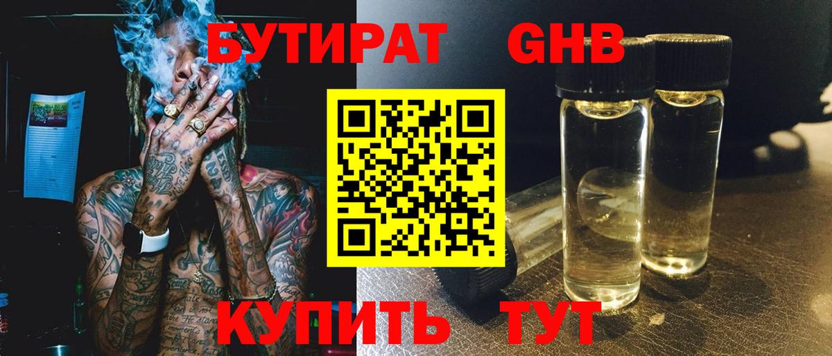 БУТИРАТ бутик Ревда