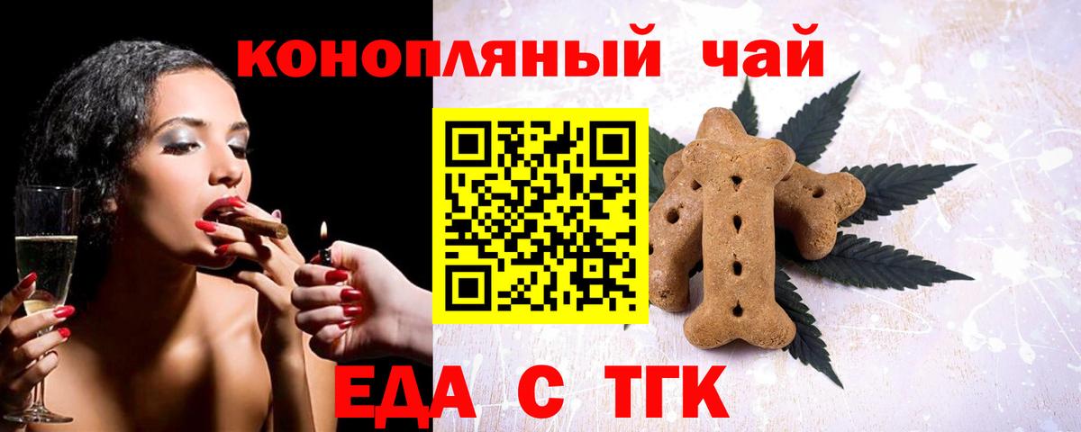Печенье с ТГК марихуана  Вход с VPN  Ревда 