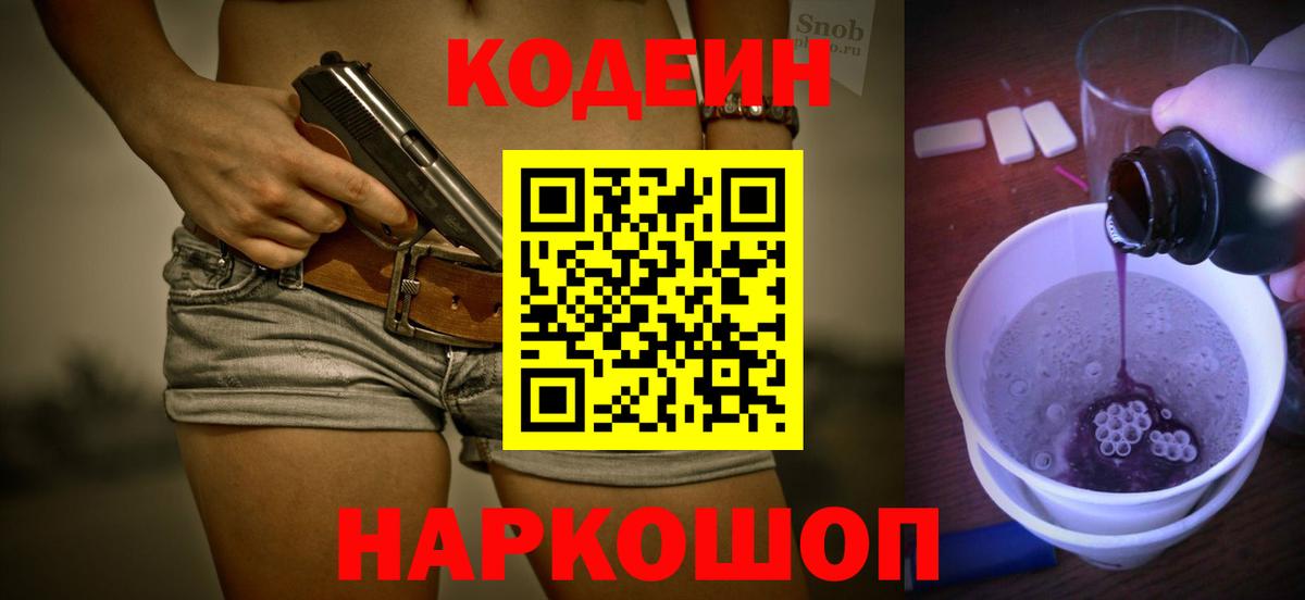 Кодеиновый сироп Lean Purple Drank  Вход с VPN  Ревда  Кодеин напиток Lean (лин) 