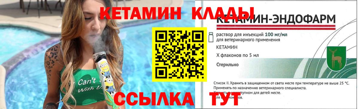 Кетамин VHQ  Вход с VPN  Ревда 