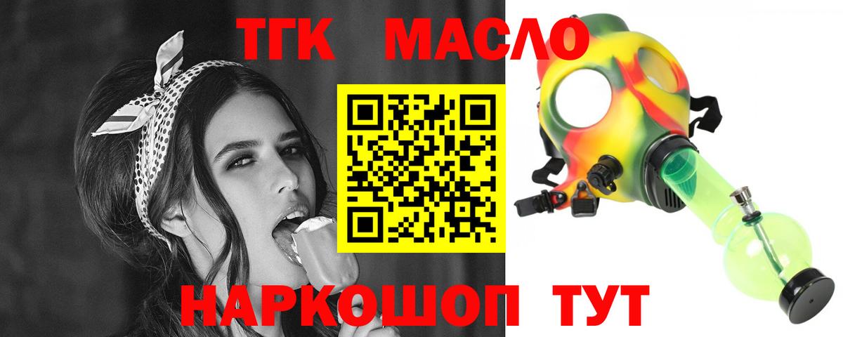 Дистиллят ТГК гашишное масло Ревда